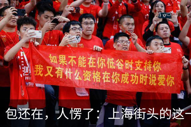 包还在，人愣了：上海街头的这一幕，比任何宣传片都管用