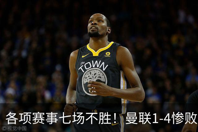 各项赛事七场不胜！曼联1-4惨败科莫，帕斯两射一传，巴莱巴送礼