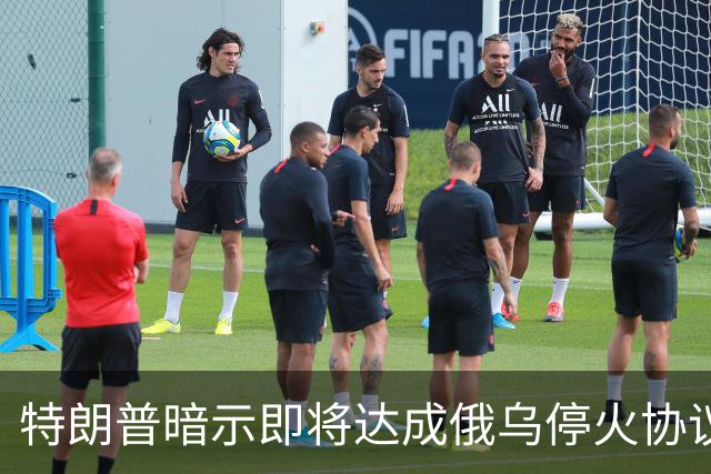 特朗普暗示"即将达成"俄乌停火协议，试图挽救中期选举