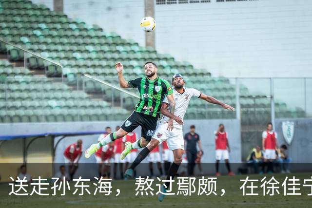 送走孙东海，熬过鄢颇，在徐佳宁爆雷前离婚 李小冉的体面全是自